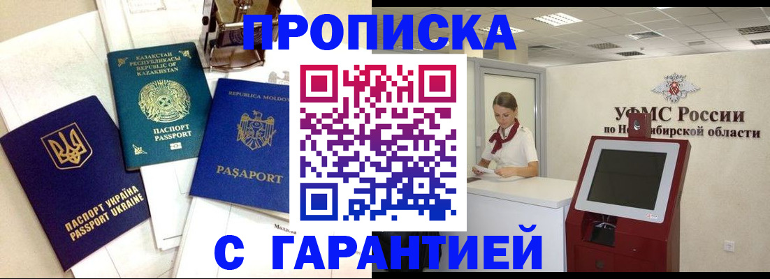 прописка штамп в Новом Осколе