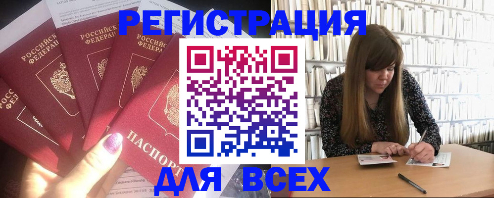 временная регистрация законно в Новом Осколе