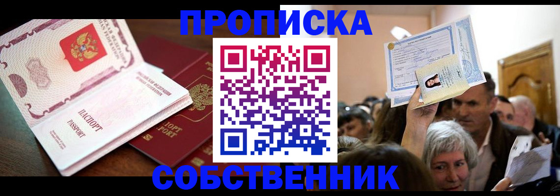 временная регистрация для школы в Новом Осколе