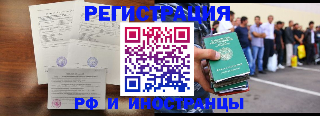 прописка иностранных граждан в Новом Осколе