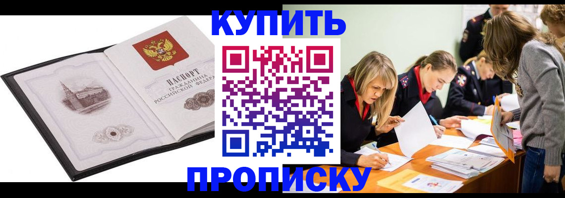 временная регистрация недорого в Новом Осколе