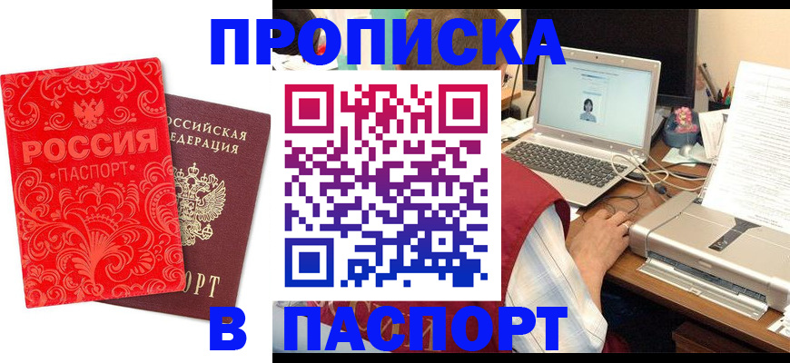 временная прописка в Новом Осколе