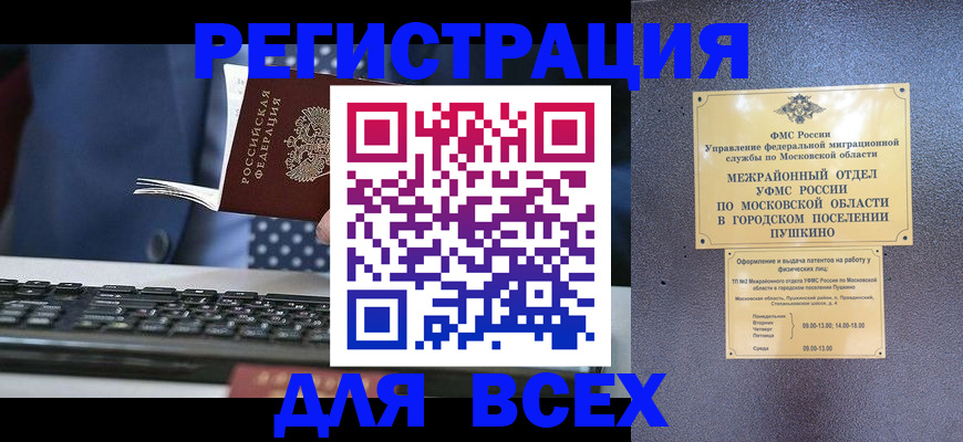 временная регистрация законно в Новом Осколе