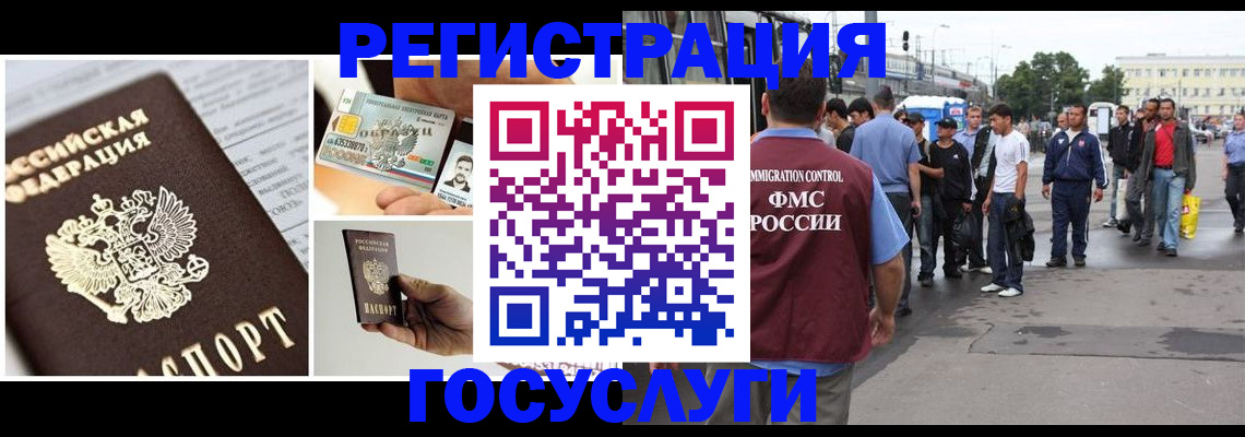 временная регистрация госуслуги в Новом Осколе